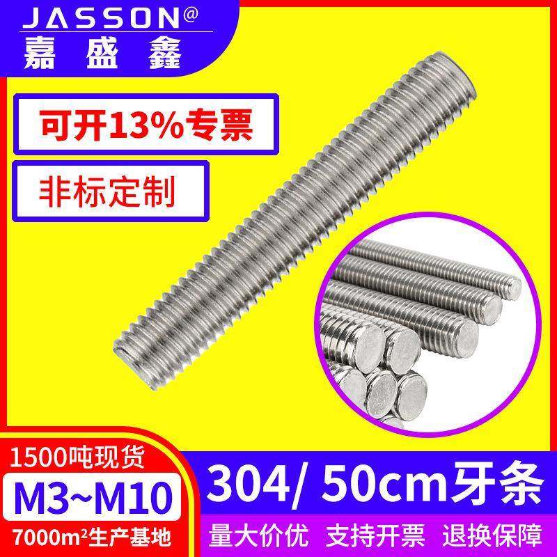 304不锈钢牙条丝杆DIN976通丝全牙螺杆吊顶螺丝50cm牙棒M3~M10,五金/工具,螺柱,淘宝优惠券,粉丝福利购,淘宝优惠卷