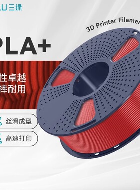 三绿SUNLU 3D打印耗材PLA+ 1KG 1.75mm兼容创想拓竹FDM打印机