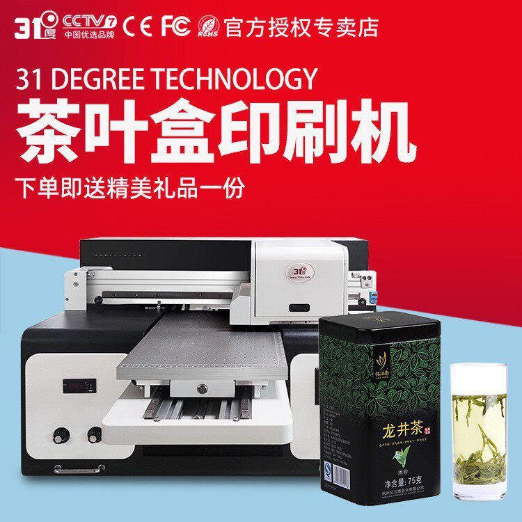 31度小型平板UV打印机茶叶罐烟灰缸水晶标个性化图案印刷数码直喷
