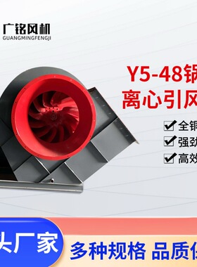 y5-48锅炉离心引风机厂定制加工风机工矿企业排烟尘通风离风风机