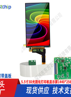 夏普5.5寸2K屏1440×2560 IPS高清液晶显示屏 无人机3D打印机SX04