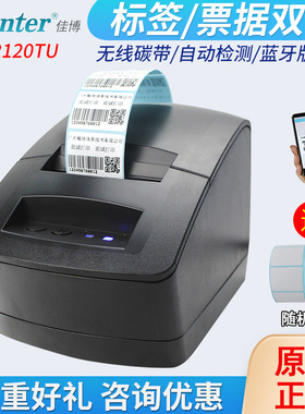 Gprinter佳博gp2120tu热敏标签打印机蓝牙不干胶价格贴纸打印机