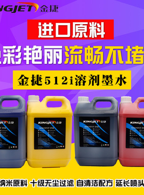 无味喷绘机墨水精工柯尼卡512i1024ii环保喷绘墨水弱溶剂墨
