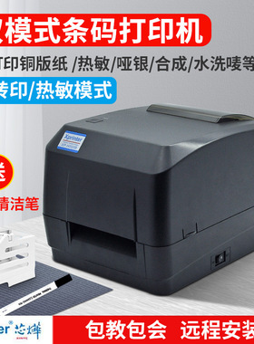芯烨H500B热转印条码打印机水洗唛条形码珠宝标签打印机标签专用