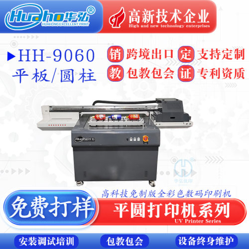 华弘9060平圆UV打印机保温杯打印机 平面圆柱体圆平平板UV打印机