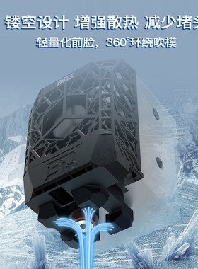 BIQU Panda Jetpack 3D打印机风道升级配件P1吹模X1改装适用拓竹