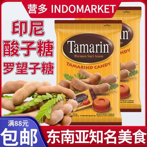 港澳购 印尼Tamarin酸子糖135g*2包 tamarind candy酸甜罗望子糖