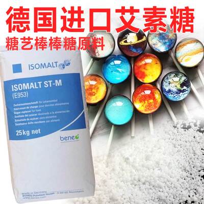 珊瑚糖 艾素糖 益寿糖 拉丝糖 异麦芽酮糖醇 德国原装1000g分装