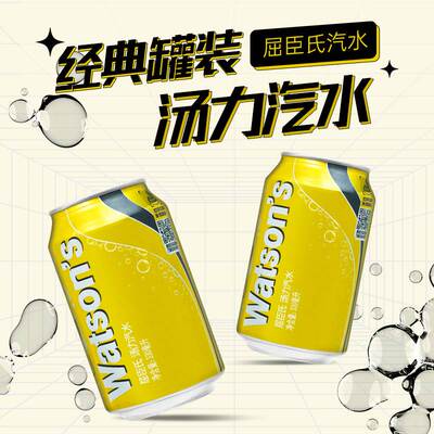 屈臣氏苏打水汤力水330ml*24罐装整箱气泡水碳酸汽水饮料
