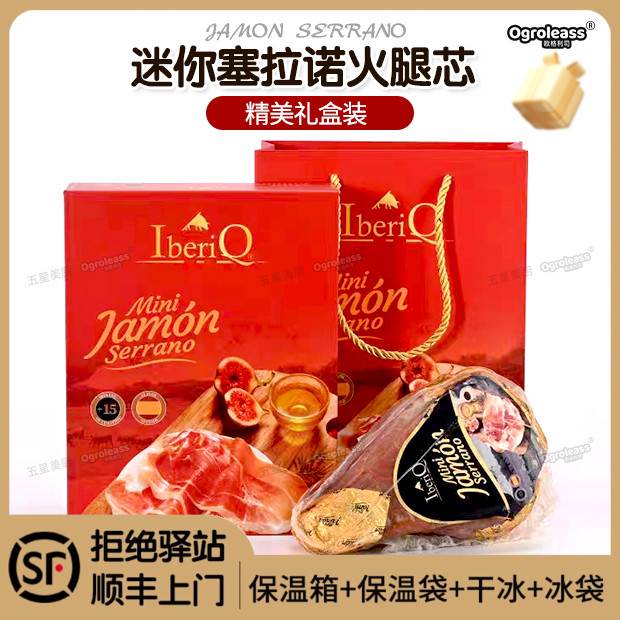 西班牙火腿整只礼盒装1kg中秋节日送礼品迷你去骨塞拉诺火腿整腿