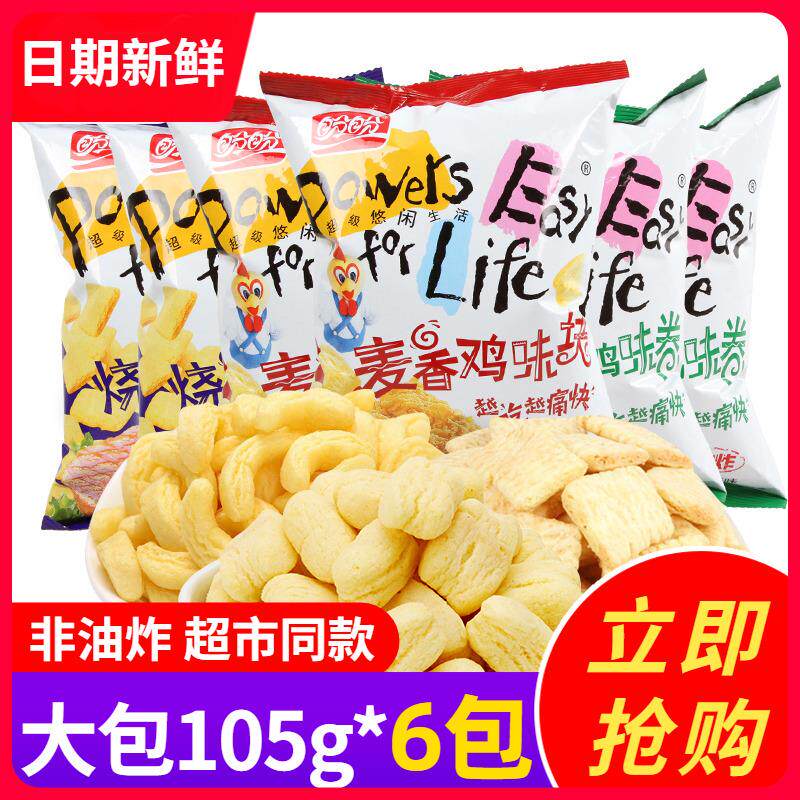 盼盼麦香鸡味块105g*6包番茄烧烤牛排味薯片膨化年货零食大礼包