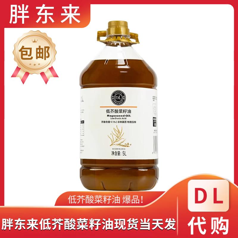 DL许昌现货东来代购5升食用油低芥酸菜籽油正品保证