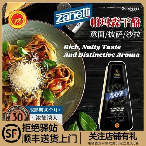 意大利辛尼迪 帕玛森干酪30个月成熟Parmigiano巴马臣芝士奶酪块