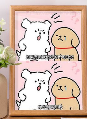 ”如果有天我们吵得不可开交，你也别离开我！“线条小狗女生礼物