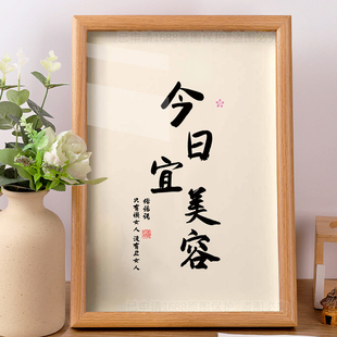 今日宜美容趣味相框摆台美容院美甲养生馆前台摆件装 饰挂画ins风