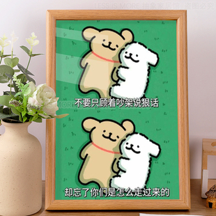 不要吵架说狠话线条小狗相框摆件送男女生朋友对象情侣情人节礼物