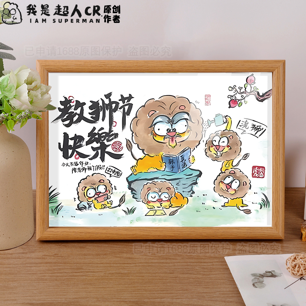 教师节快乐送老师毕业纪念礼物创意搞笑相框摆件班主任装饰挂画潮