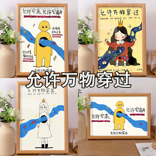 允许万物穿过把情绪当做过客女生治愈系插画相框摆台桌面装饰摆件