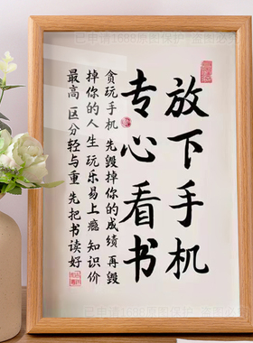 放下手机专心看书励志相框激励自己摆台桌面书法字画摆件学生礼物