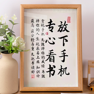 放下手机专心看书励志相框激励自己摆台桌面书法字画摆件学生礼物