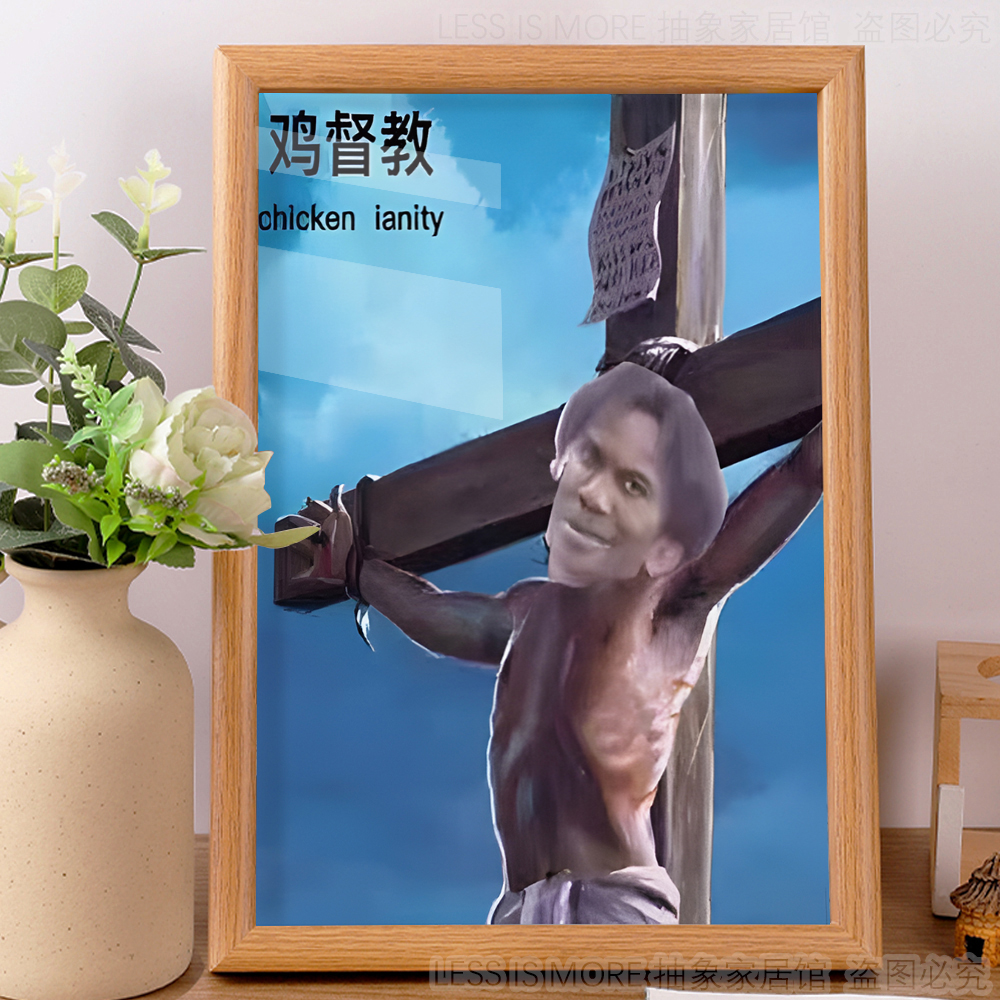 鸡督教蔡徐坤鸡你太美ikun坤坤搞笑字画抽象摆件宿舍装饰挂画礼物图片