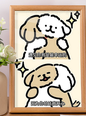“因为你总让我开心”线条小狗相框摆件女生对象情人节生日礼物潮