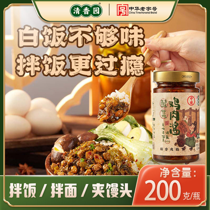 【清香园】酸菜鸡肉酱200g四川家用即食下饭调味酱速食拌饭拌面酱,粮油调味/速食/干货/烘焙,下饭/拌饭酱/拌饭料,淘宝优惠券,粉丝福利购,淘宝优惠卷