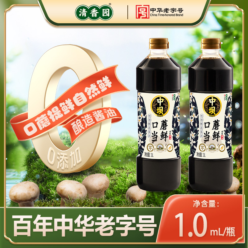 清香园中坝口蘑当鲜0添加特级酱油1L瓶装家用调料大豆酿造生抽tk
