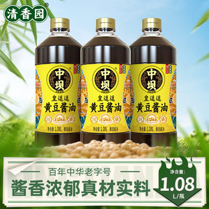 清香园中坝纯粮酿造黄豆酱油原油生抽料酒醋提味增鲜家用调味品料