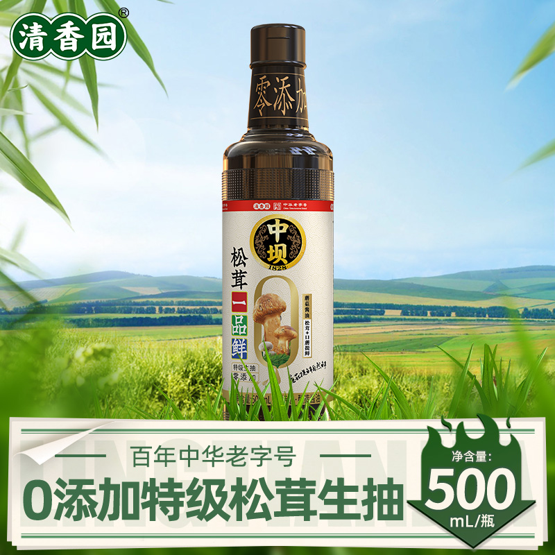 清香园中坝松茸酱油特级0添加500ml瓶装一品鲜家用调味品料炒菜
