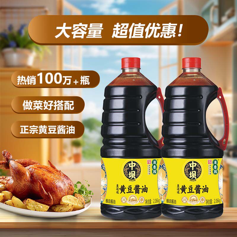 清香园中坝黄豆酱油2.06kg家用酿造生抽大瓶增香上色传统酱油调料