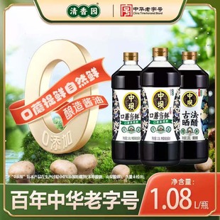 【清香园】中坝口蘑酱油1.08L*2+古法晒醋特级薄盐酿造生抽调料
