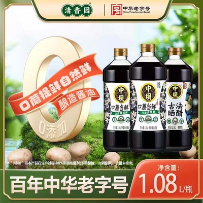 清香园中坝酱油1.08L*2+醋1.08L