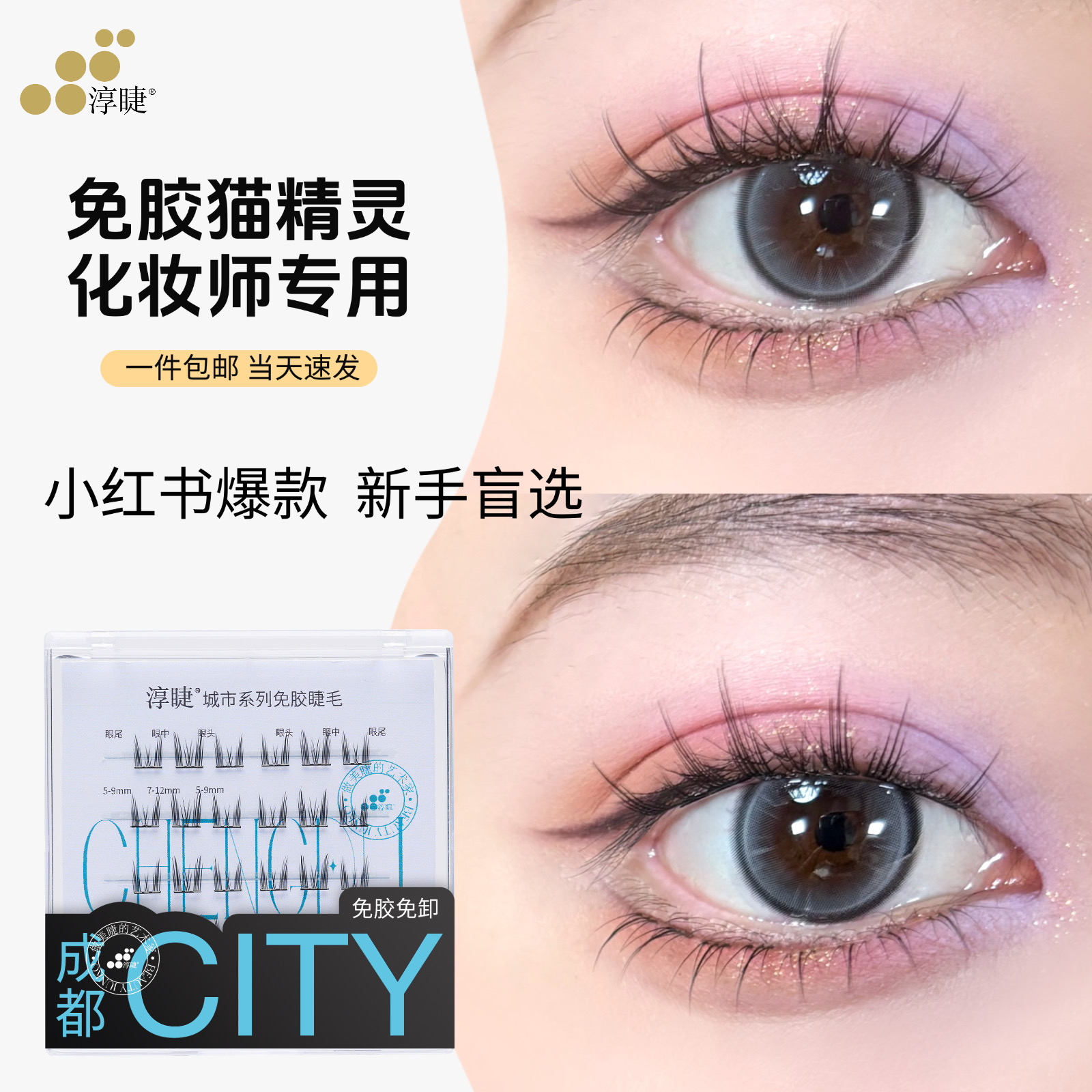 漫画眼纯欲猫精灵免胶假睫毛淳睫