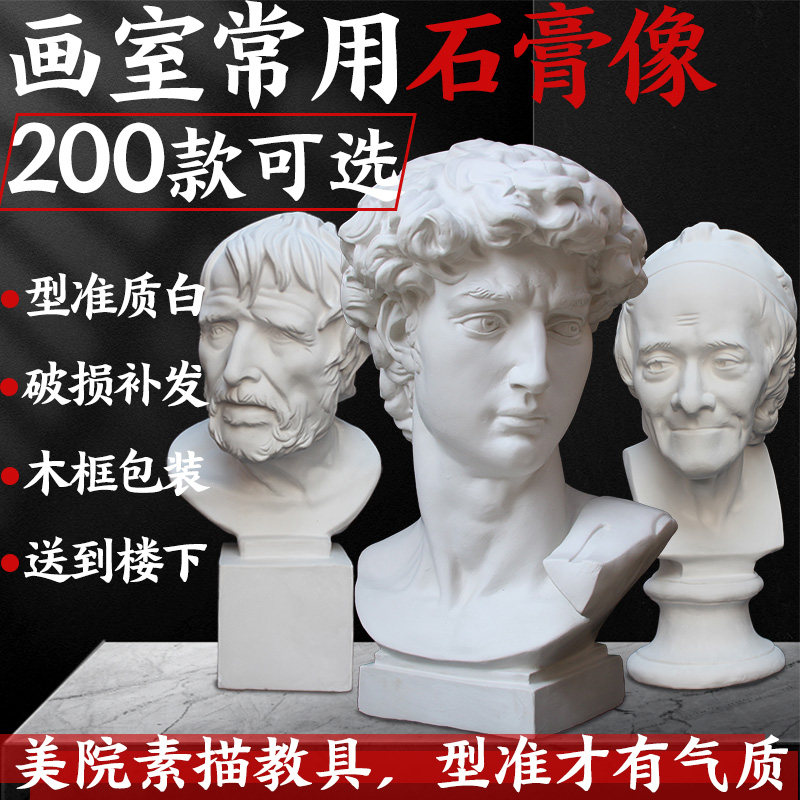 石膏像大卫石膏像摆件美术教具维纳斯小卫海盗欧美装饰品雕塑摆件