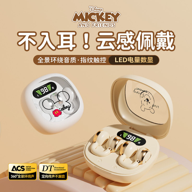 迪士尼耳夹式无线蓝牙耳机新款超长续航舒适运动不入耳数显女生款