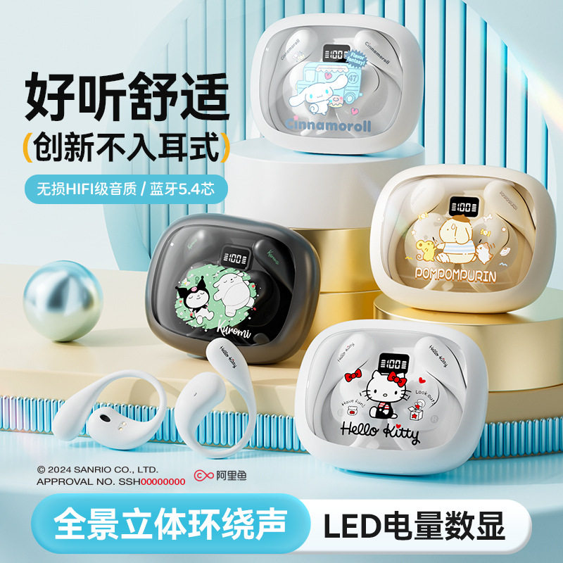 三丽鸥新款蓝牙耳机挂耳式无线超长续航HIFI立体声运动游戏低延迟