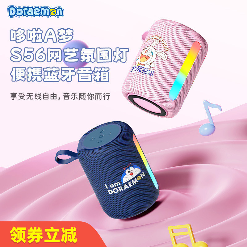 哆啦A梦蓝牙音响ROCK无线音箱小型便携迷你户外高颜值低音炮家用