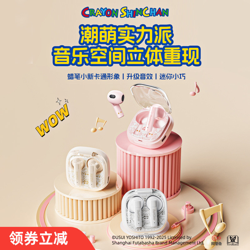 蜡笔小新蓝牙耳机女生高颜值无线游戏降噪长续航学生礼物2026新款
