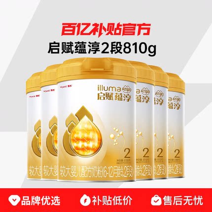 【百亿直供】启赋蕴淳2段810g二段新国标奶粉进口溯源假一赔十