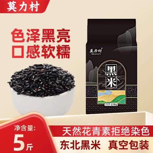 当季新粮精选黑米5斤一年一季