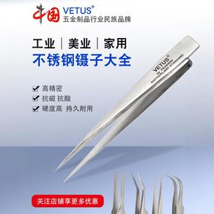 VETUS 正品SA系列高精密不锈钢镊子无磁耐酸碱多功能维修家用工具