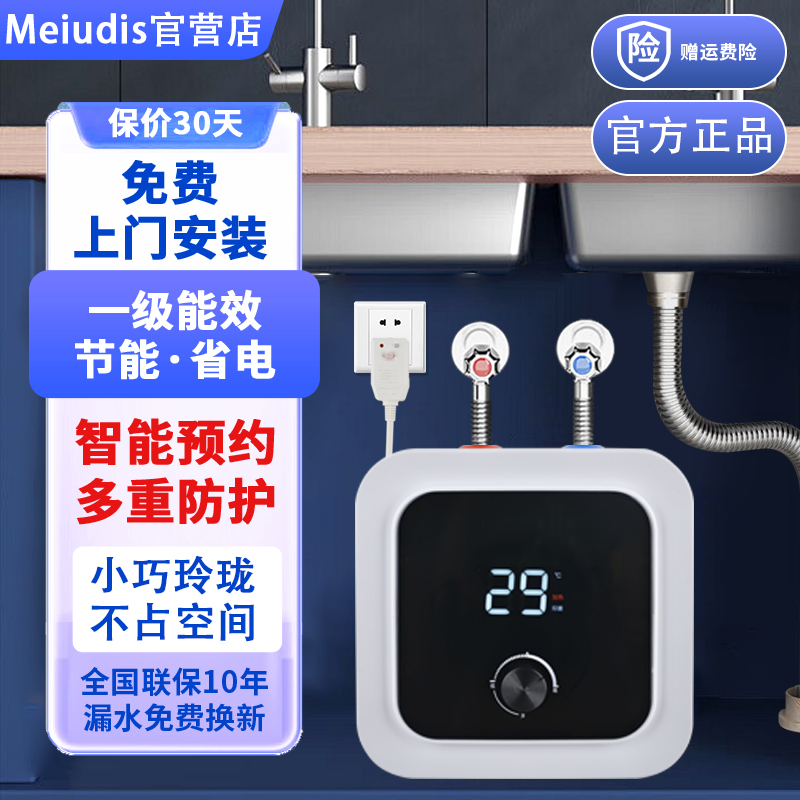 Meiudis小厨宝储水式小型热水器