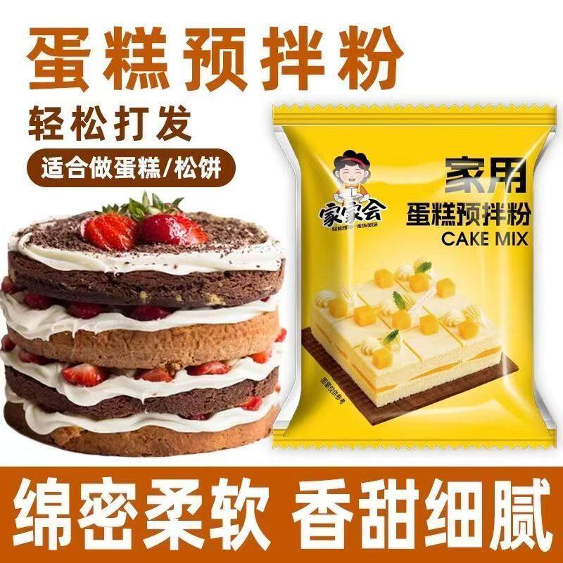 家用蛋糕预拌粉低筋面粉搭配婴幼儿宝宝辅食高筋烘焙专用材料