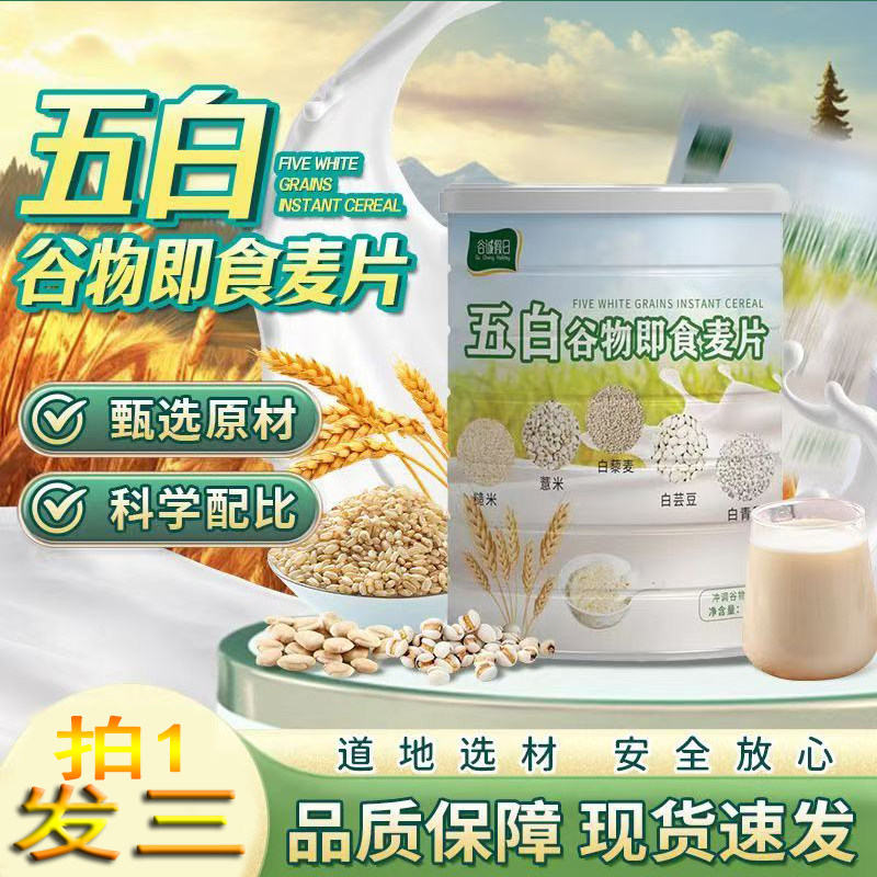 五白谷物即食麦片原味无添加无蔗糖上班族冲泡早餐官方旗舰店,咖啡/麦片/冲饮,多谷物麦片,淘宝优惠券,粉丝福利购,淘宝优惠卷