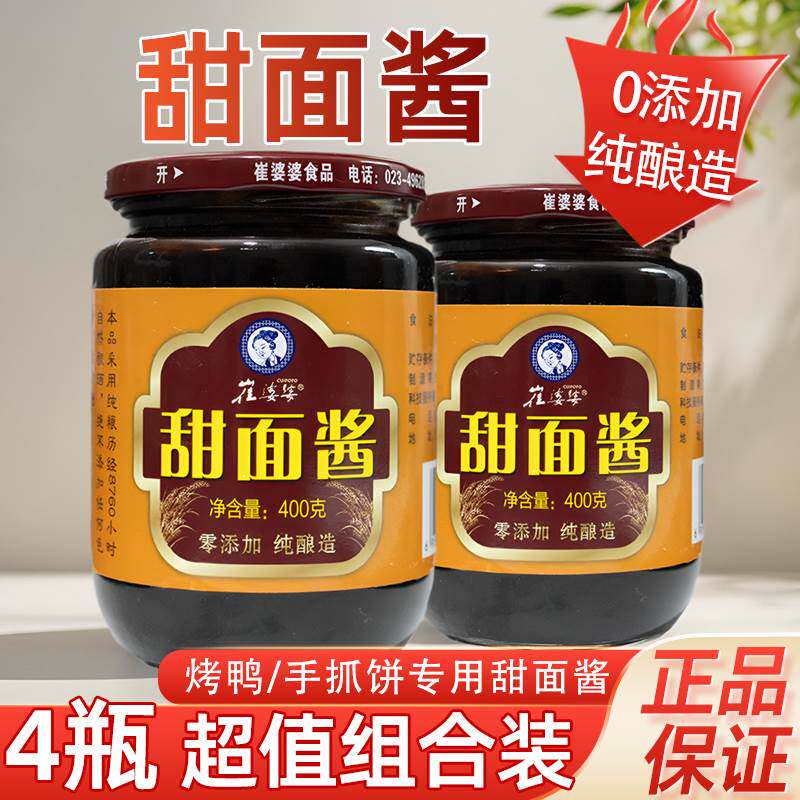 正宗甜面酱家用0添加瓶装葱抓饼炸串北京烤鸭专用甜面酱葱伴侣