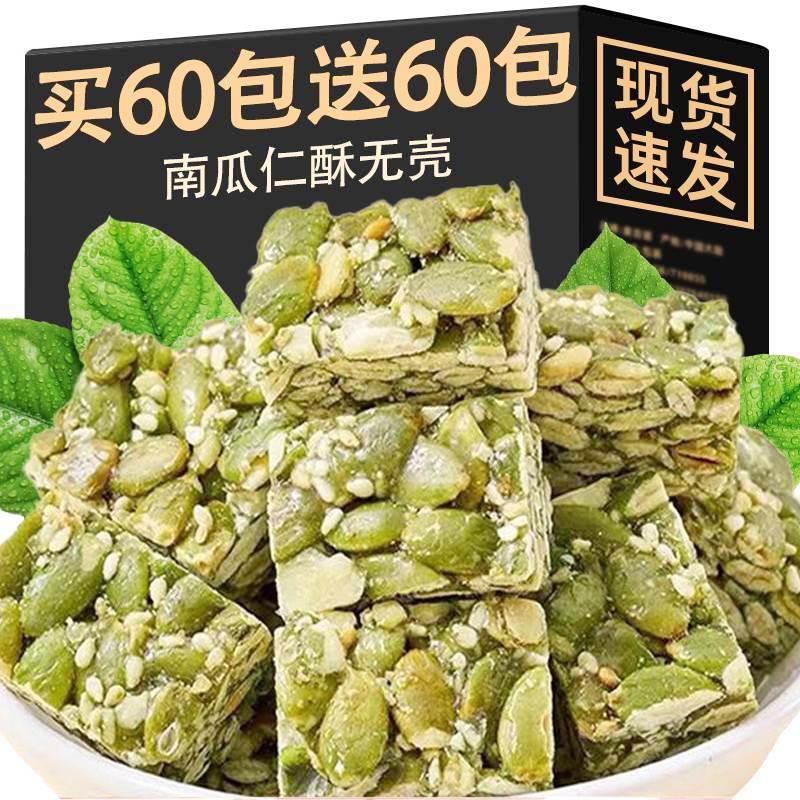 南瓜子仁酥无壳坚果仁无蔗糖南瓜籽糖传统手工糕点心饼干休闲零食