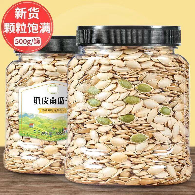 南瓜子2024新货散装零食罐装盐焗炒货原味白五香纸皮南瓜籽
