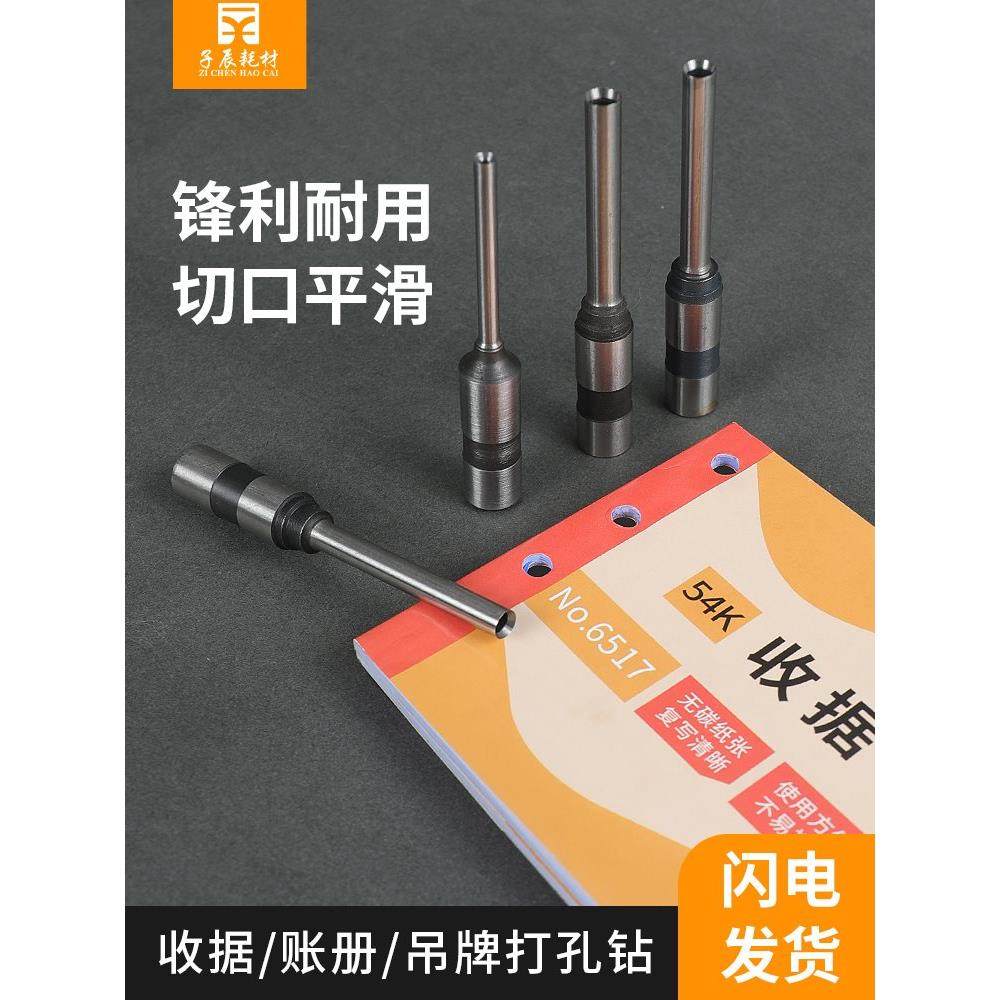 钻嘴钻咀空心钻头电动打孔机装订机吊牌冲孔钻头冲孔打洞纸类钻针