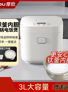 MOOU摩欧低糖电饭煲3L白玻璃触屏1-6人智能电饭锅一年只换不修